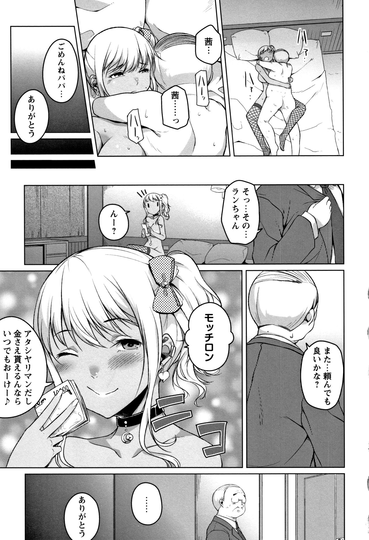 Junjou Chijo Bitch page 129
