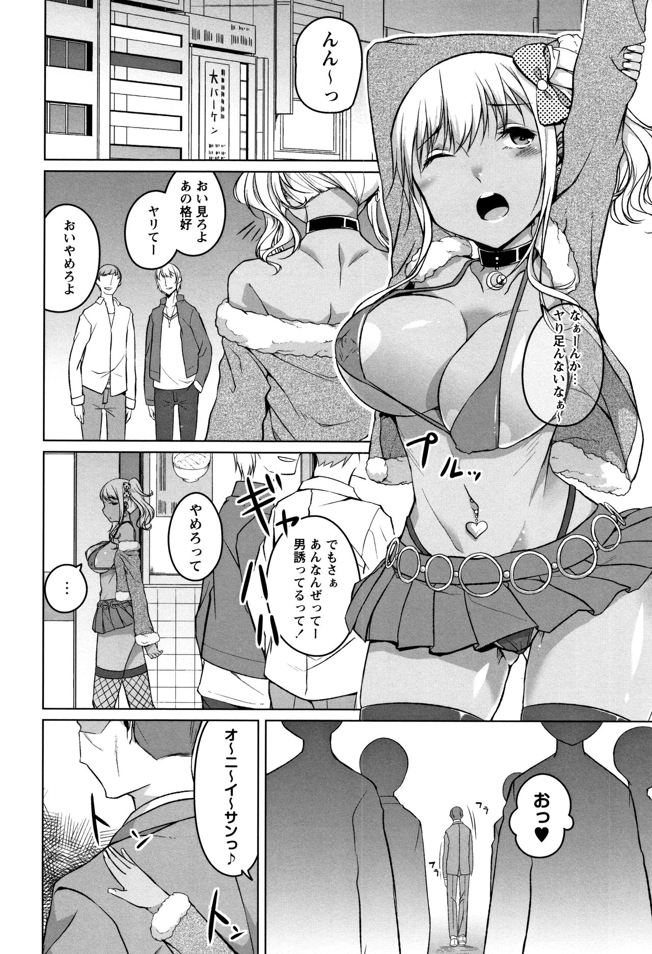 Junjou Chijo Bitch page 130