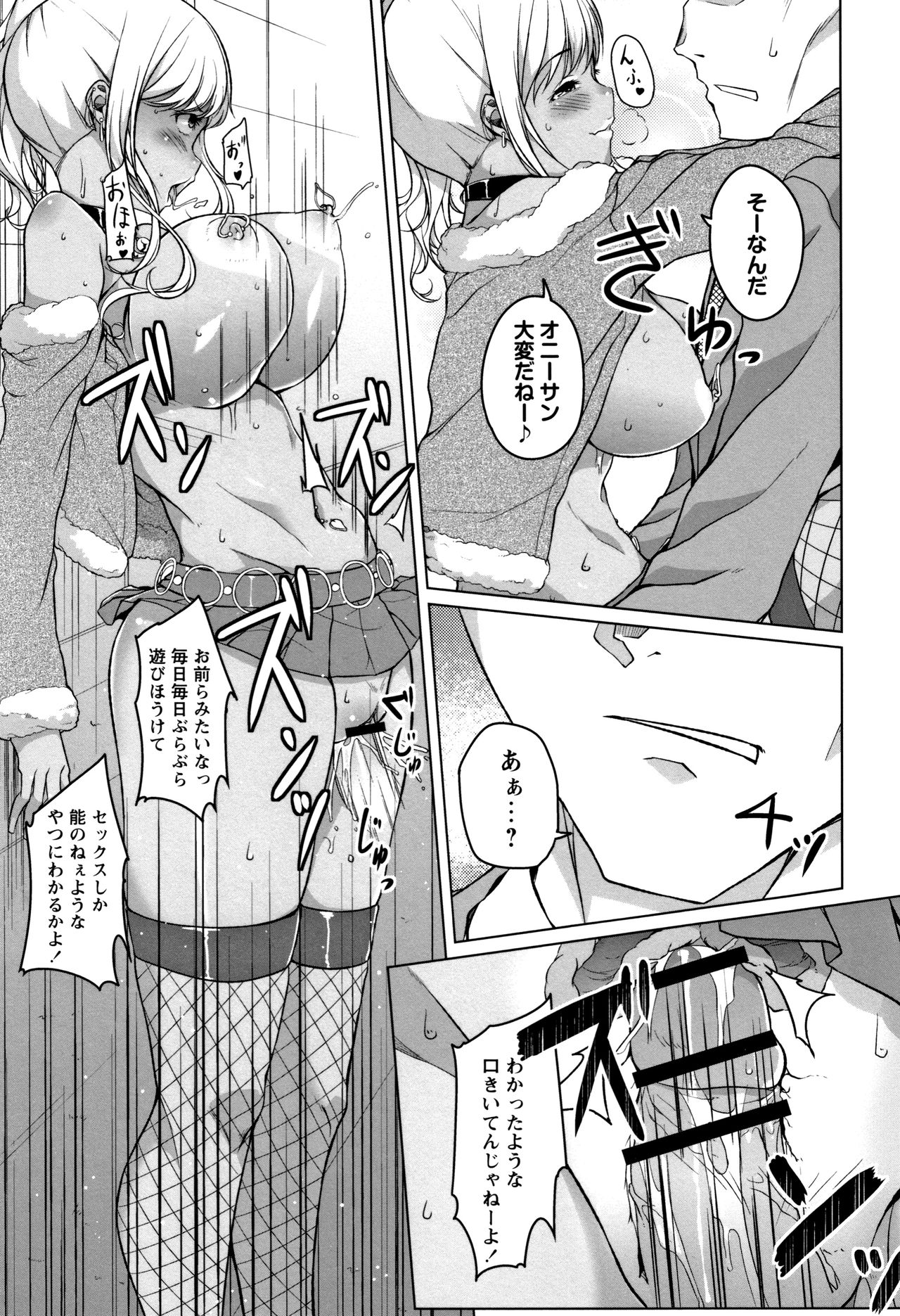 Junjou Chijo Bitch page 133