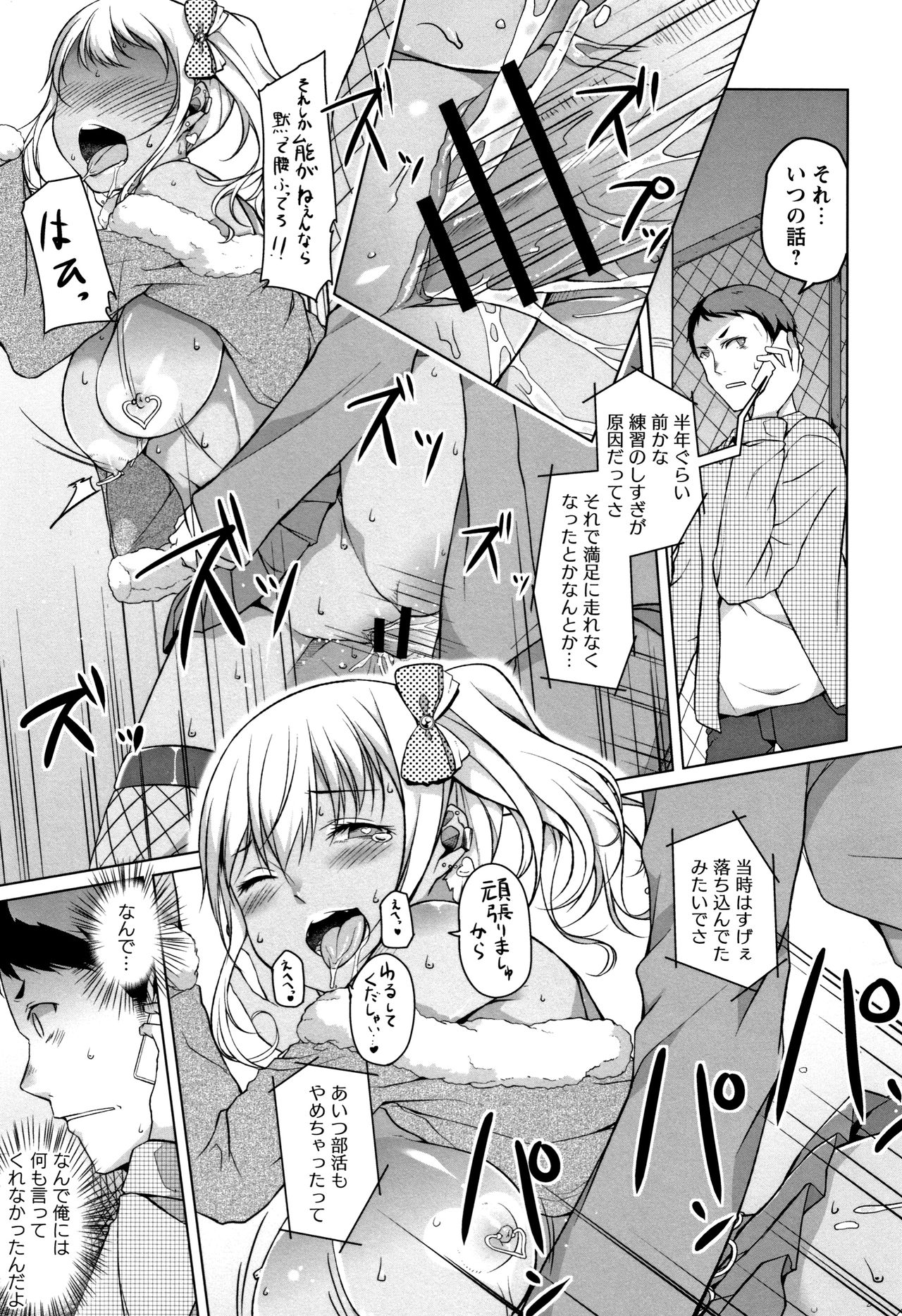 Junjou Chijo Bitch page 135