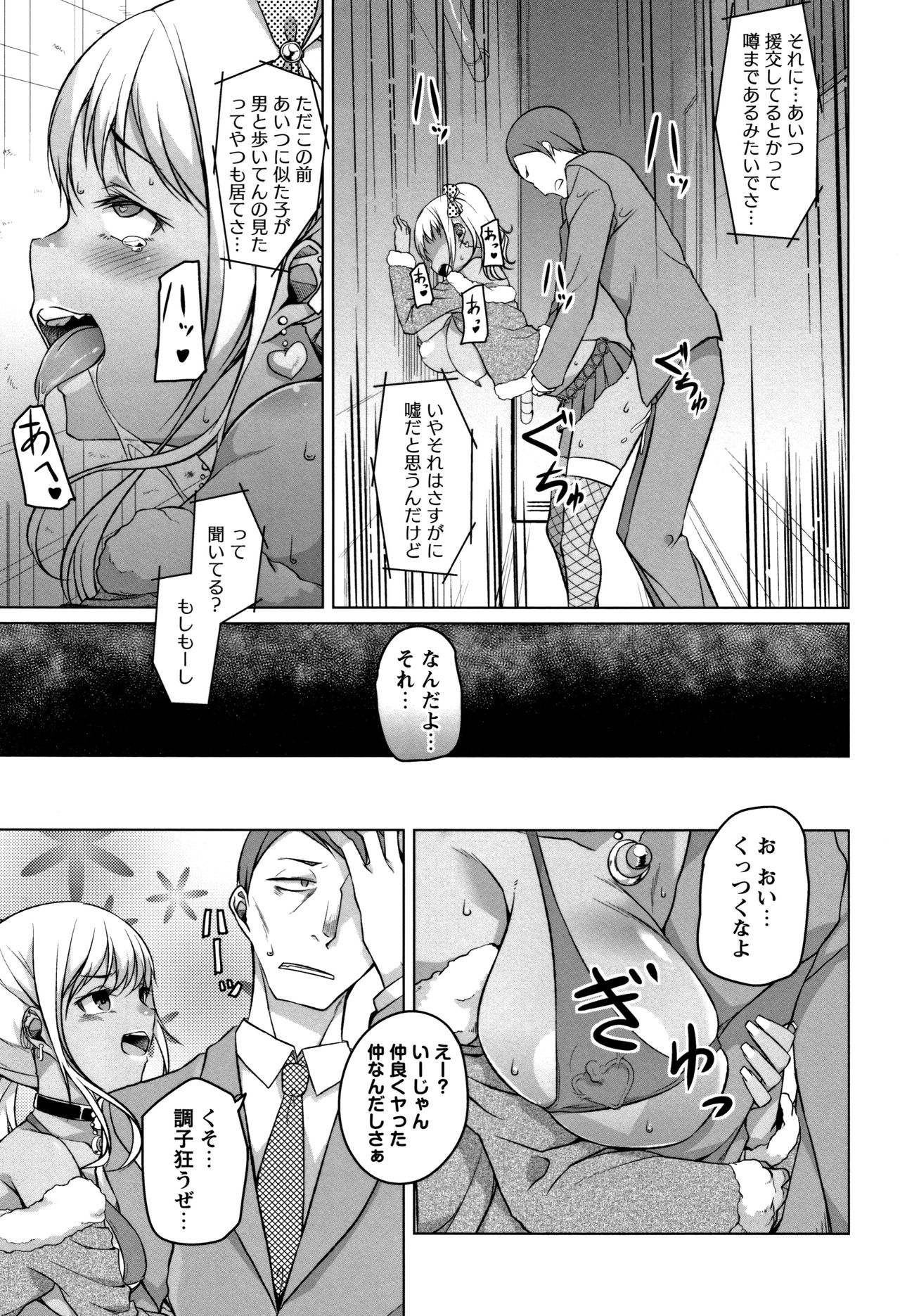 Junjou Chijo Bitch page 137
