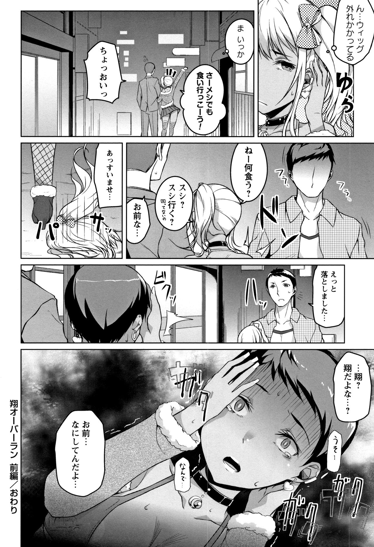 Junjou Chijo Bitch page 138