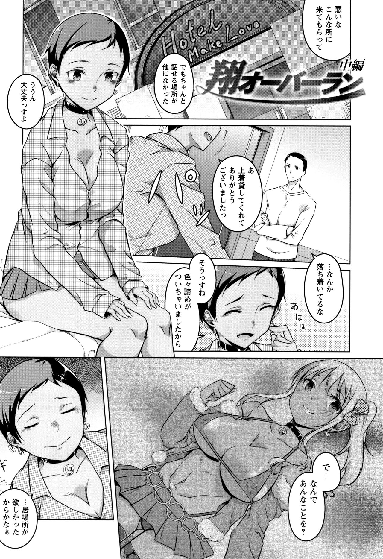 Junjou Chijo Bitch page 139