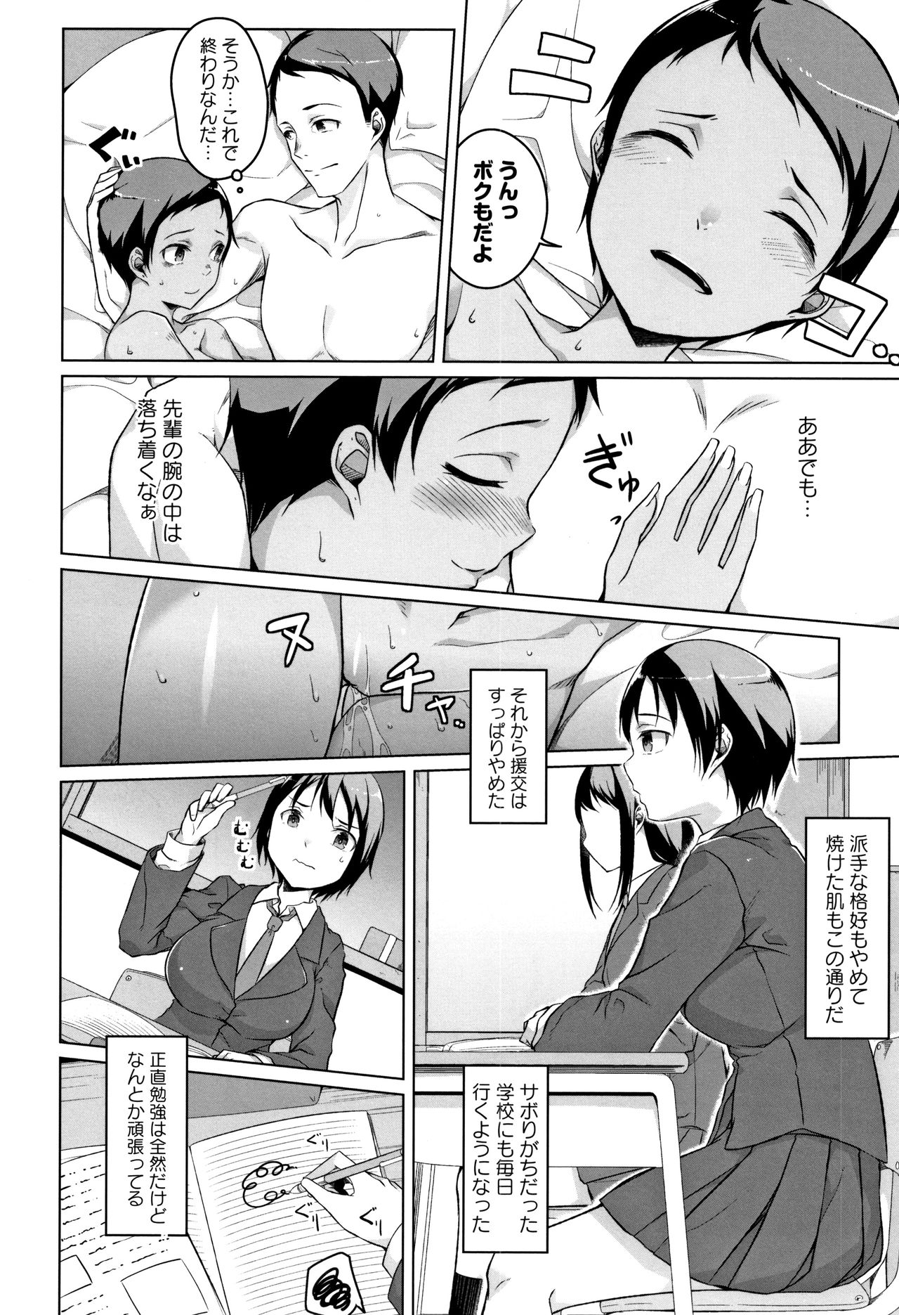 Junjou Chijo Bitch page 146