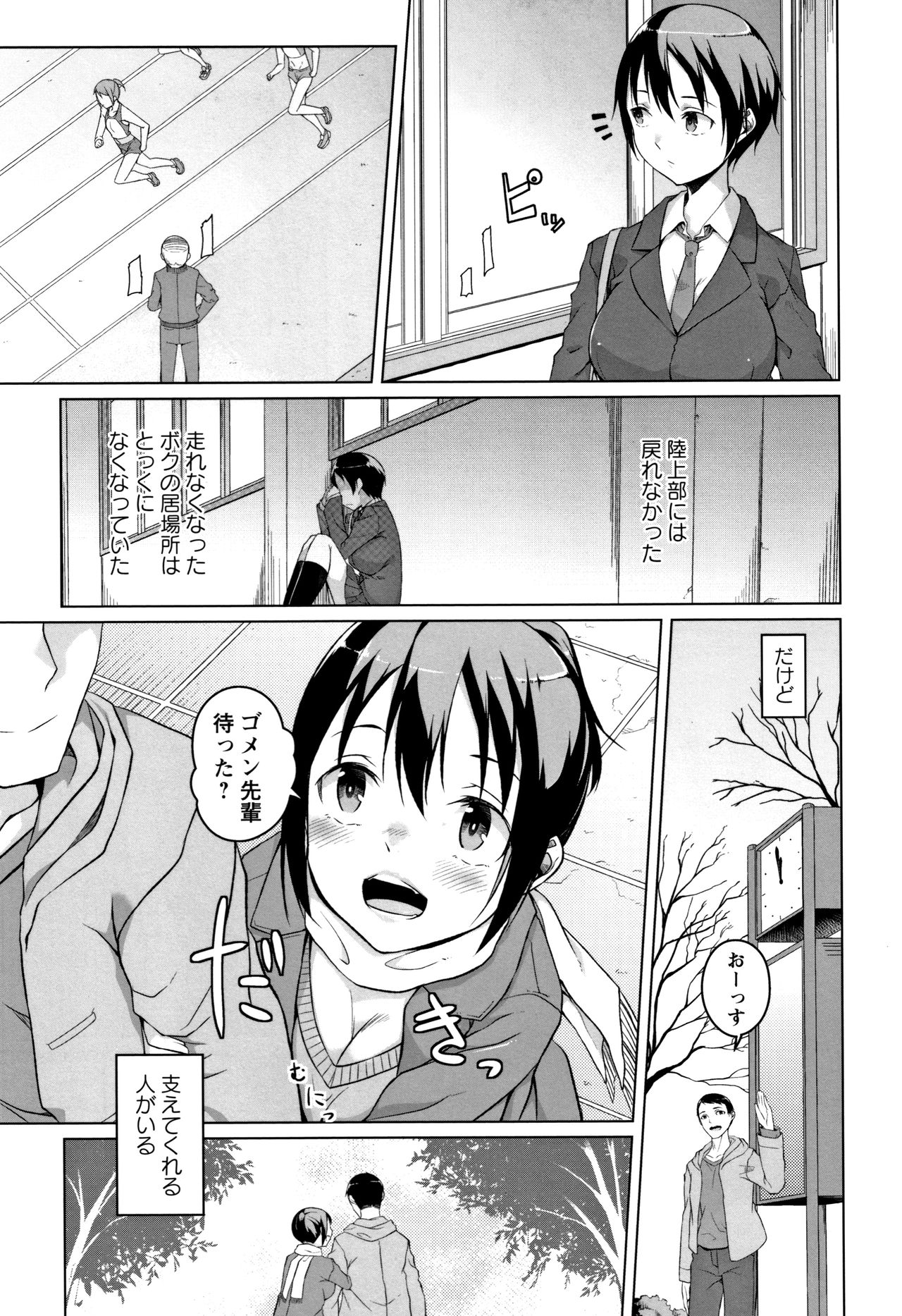 Junjou Chijo Bitch page 147