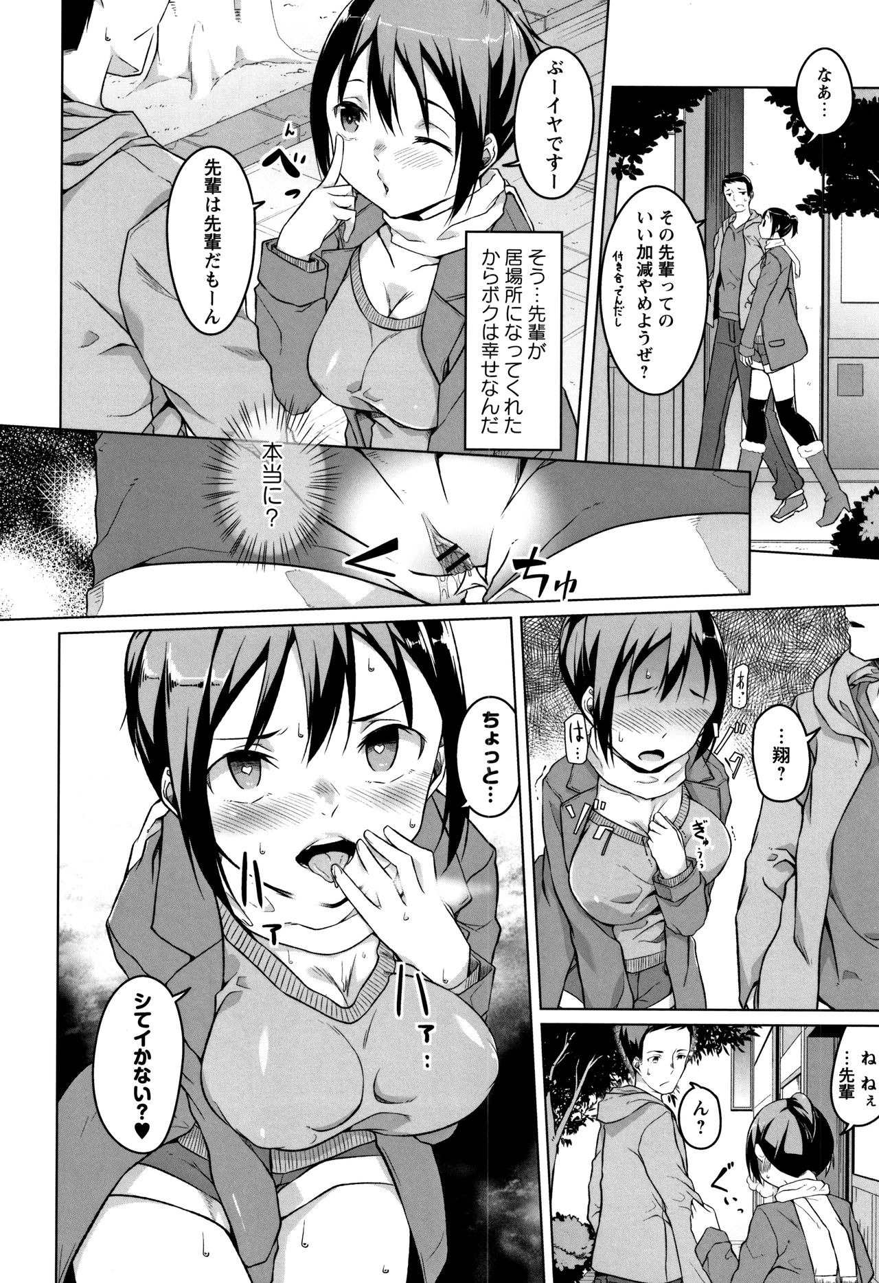 Junjou Chijo Bitch page 148
