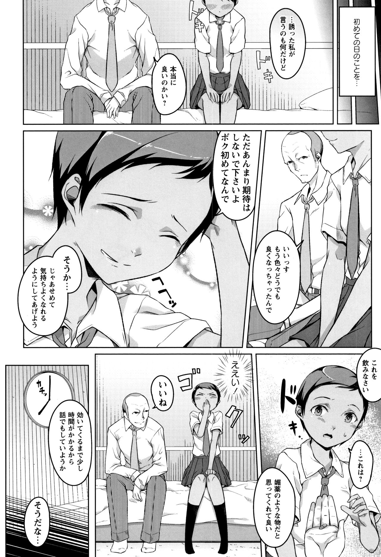 Junjou Chijo Bitch page 152