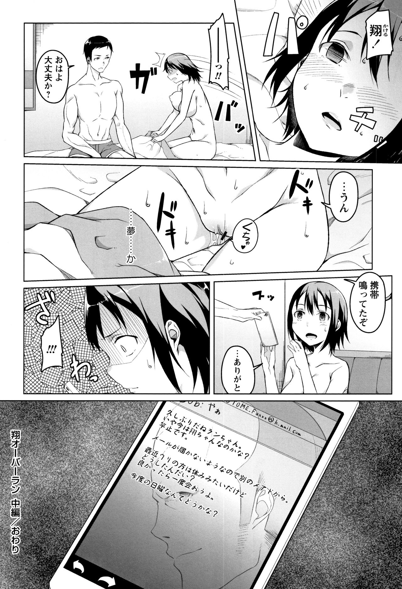 Junjou Chijo Bitch page 158
