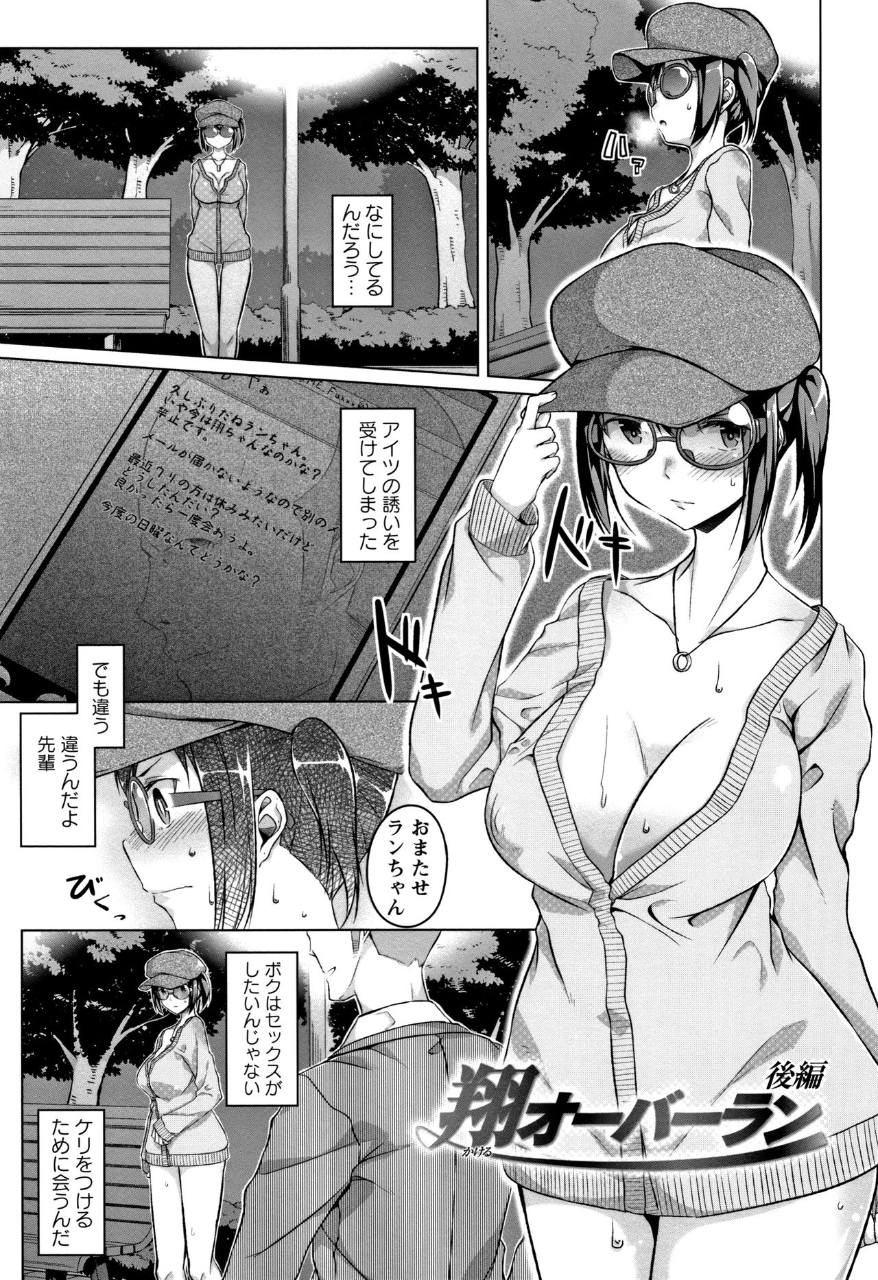 Junjou Chijo Bitch page 159