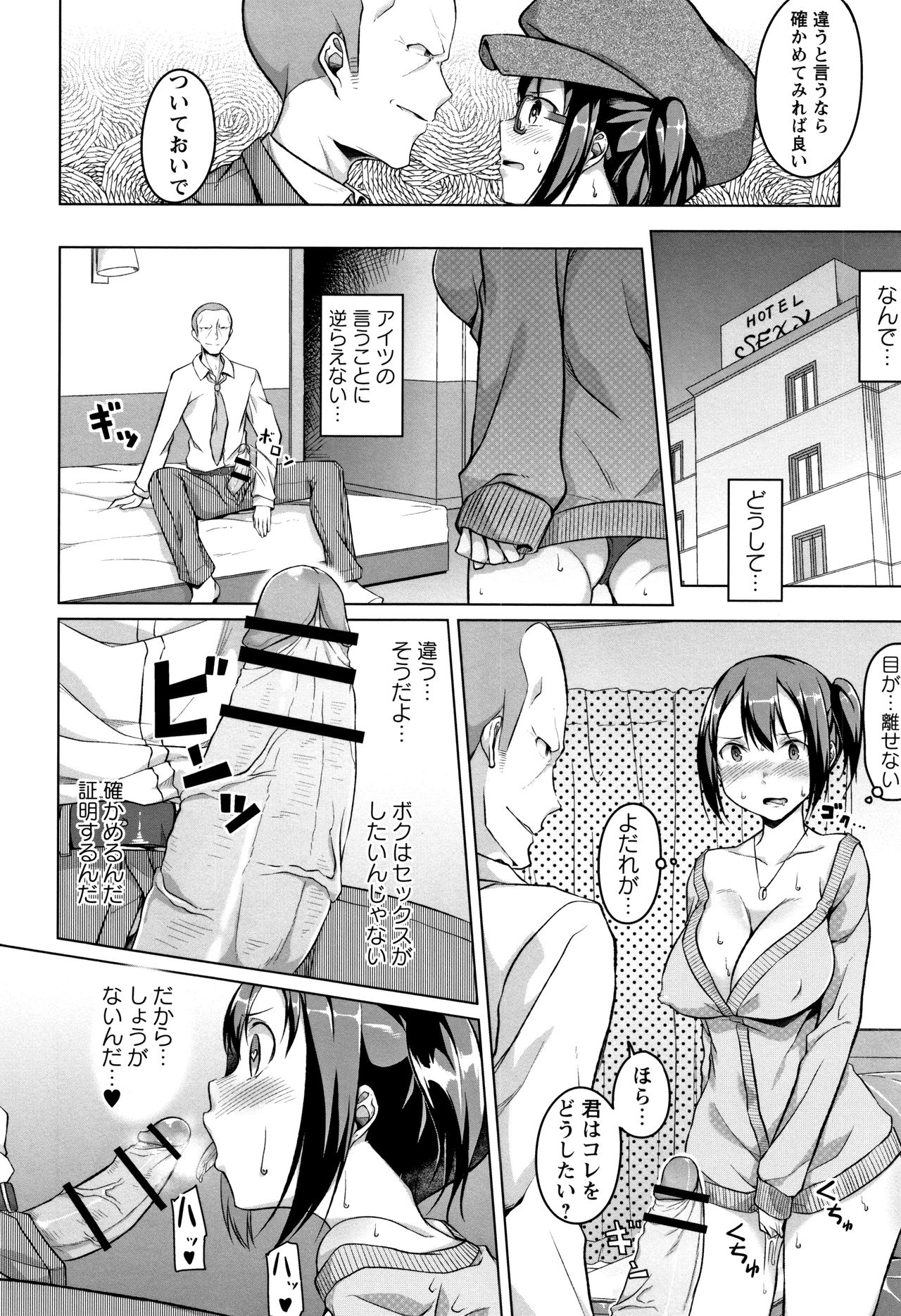 Junjou Chijo Bitch page 162