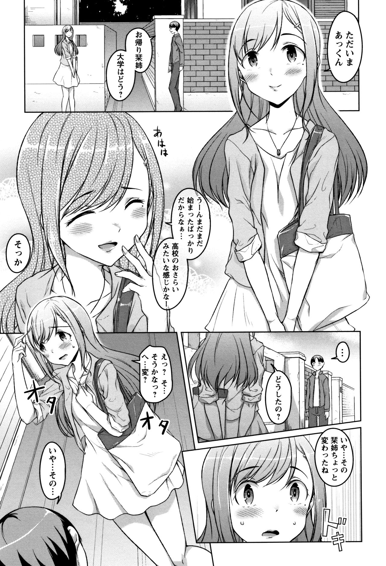 Junjou Chijo Bitch page 17