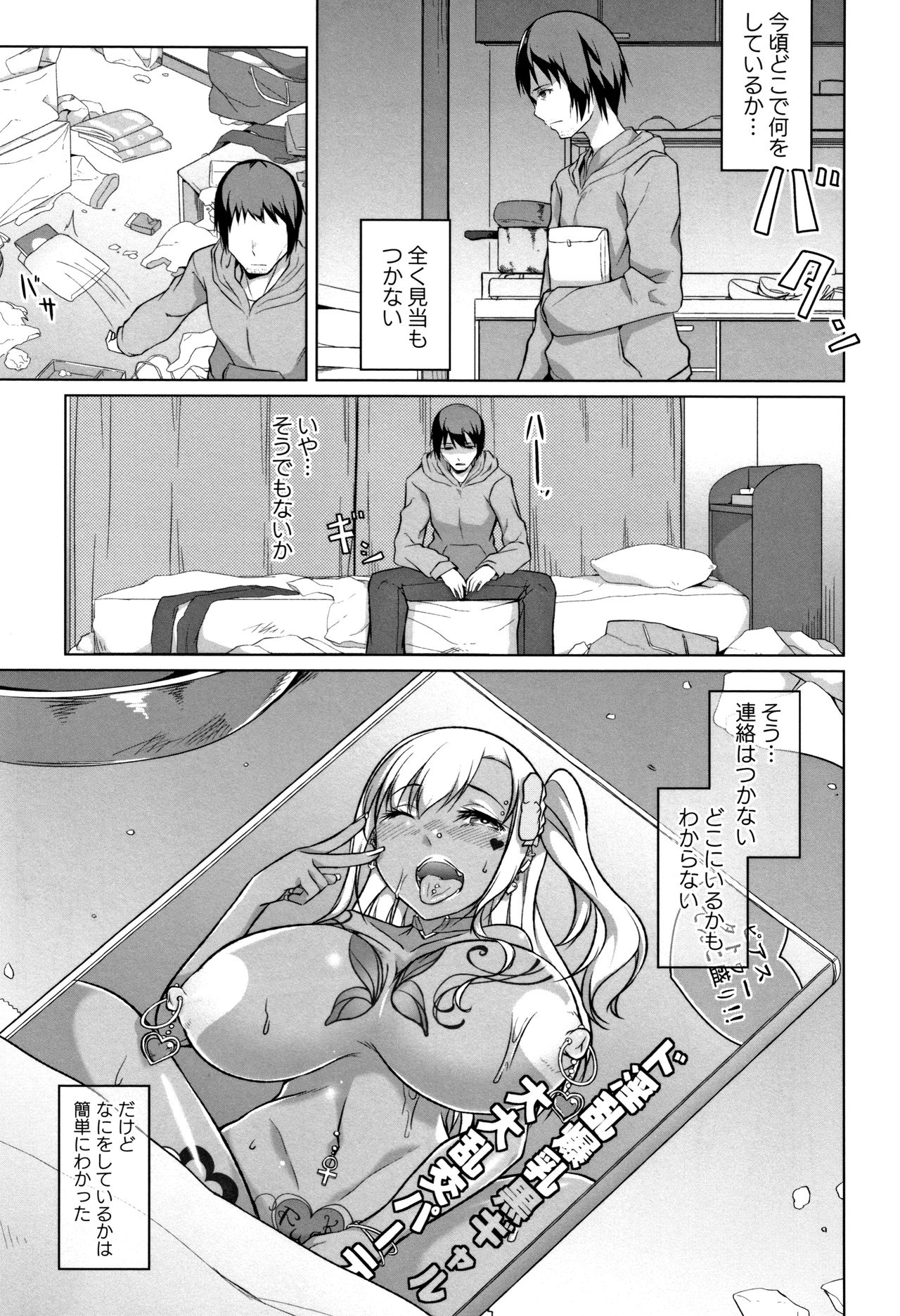 Junjou Chijo Bitch page 173