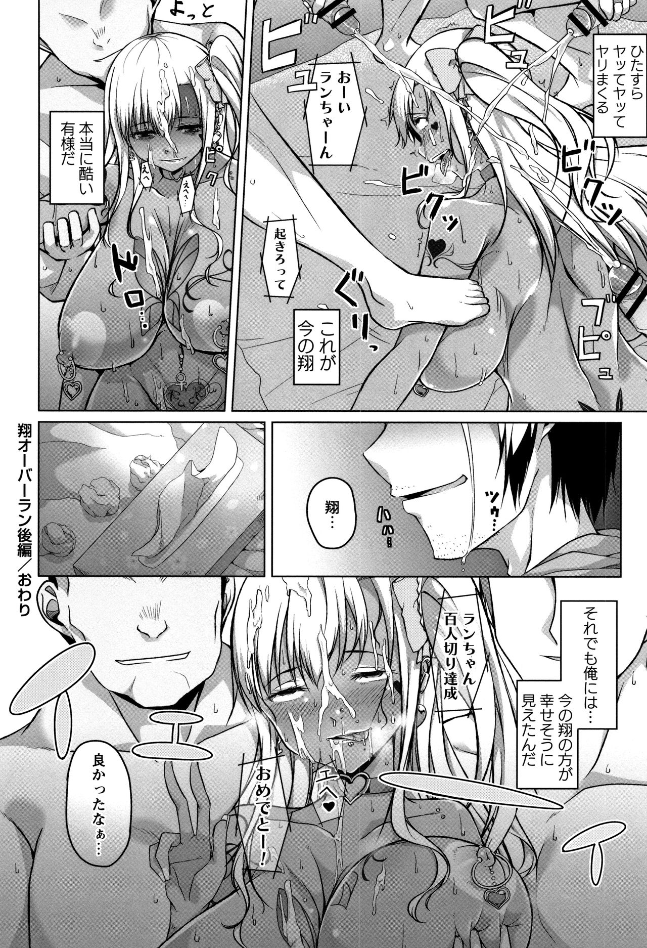 Junjou Chijo Bitch page 182