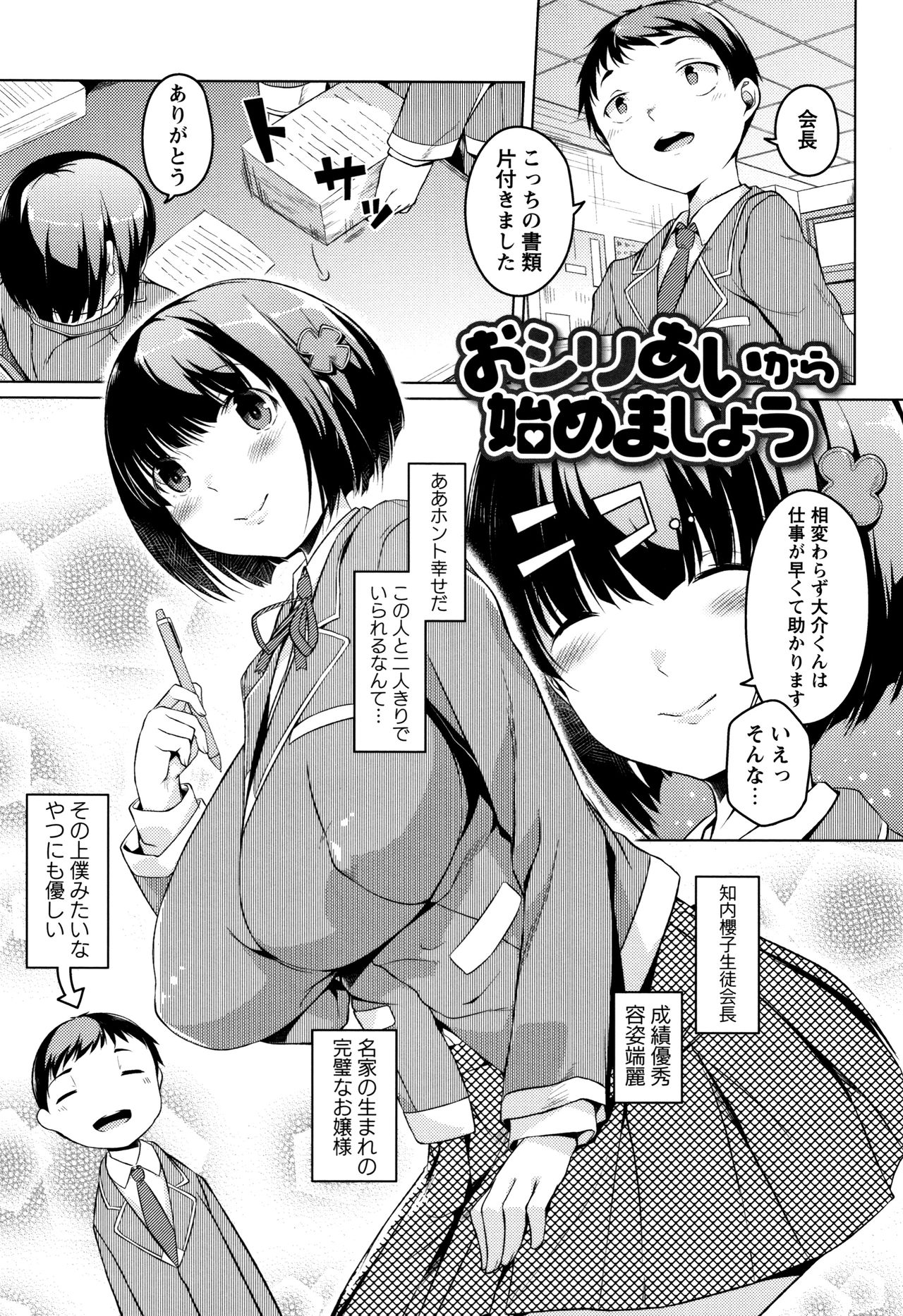 Junjou Chijo Bitch page 187