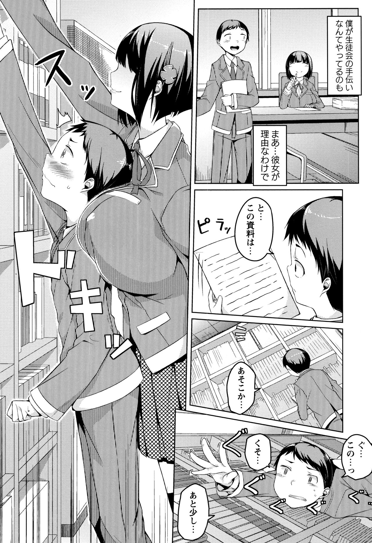 Junjou Chijo Bitch page 188