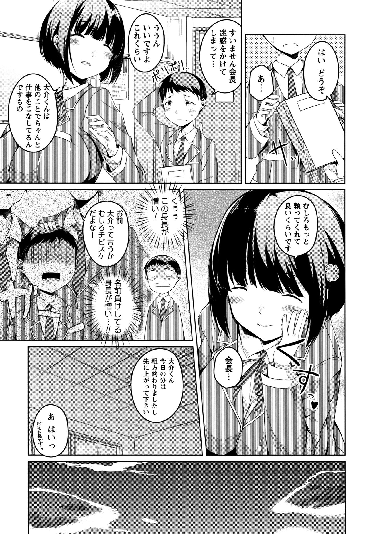 Junjou Chijo Bitch page 189