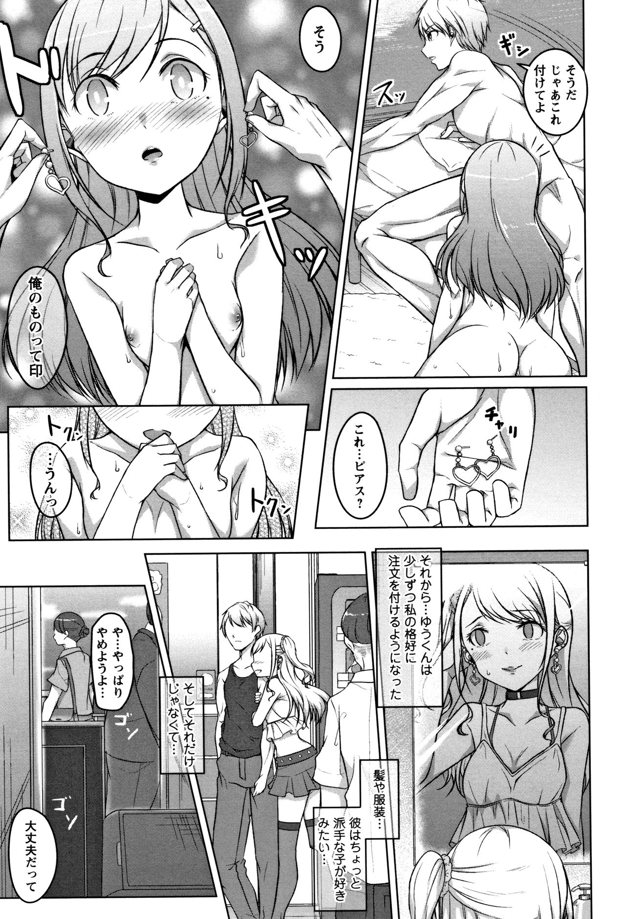 Junjou Chijo Bitch page 19