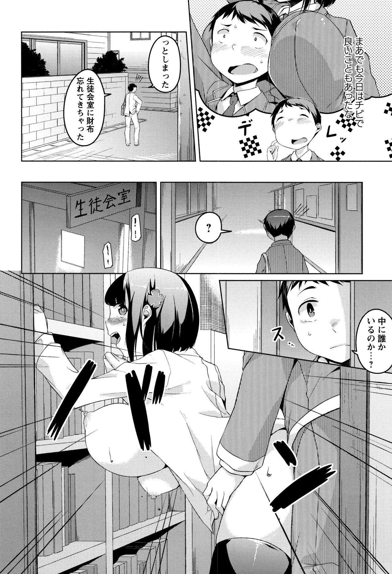 Junjou Chijo Bitch page 190