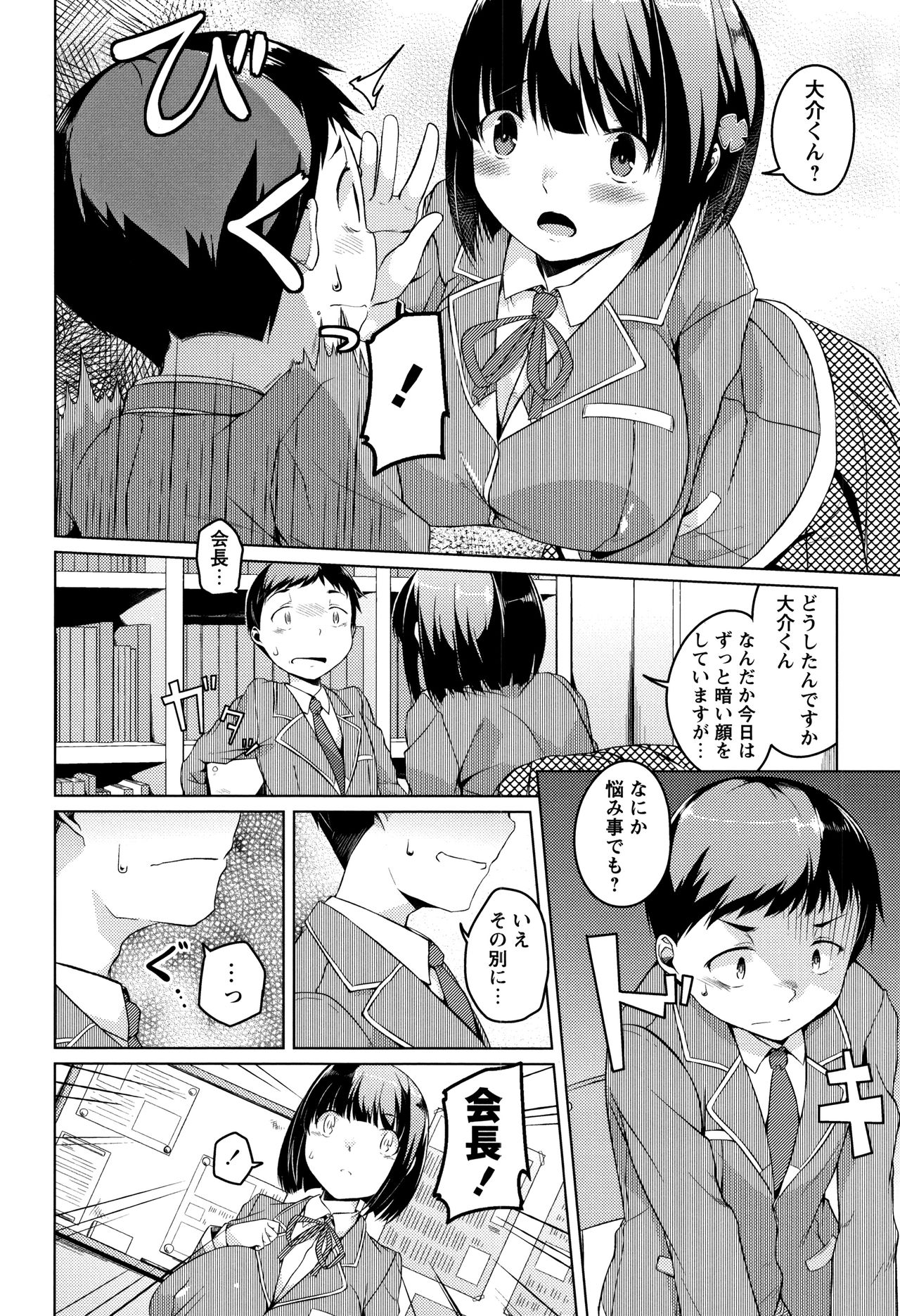 Junjou Chijo Bitch page 192