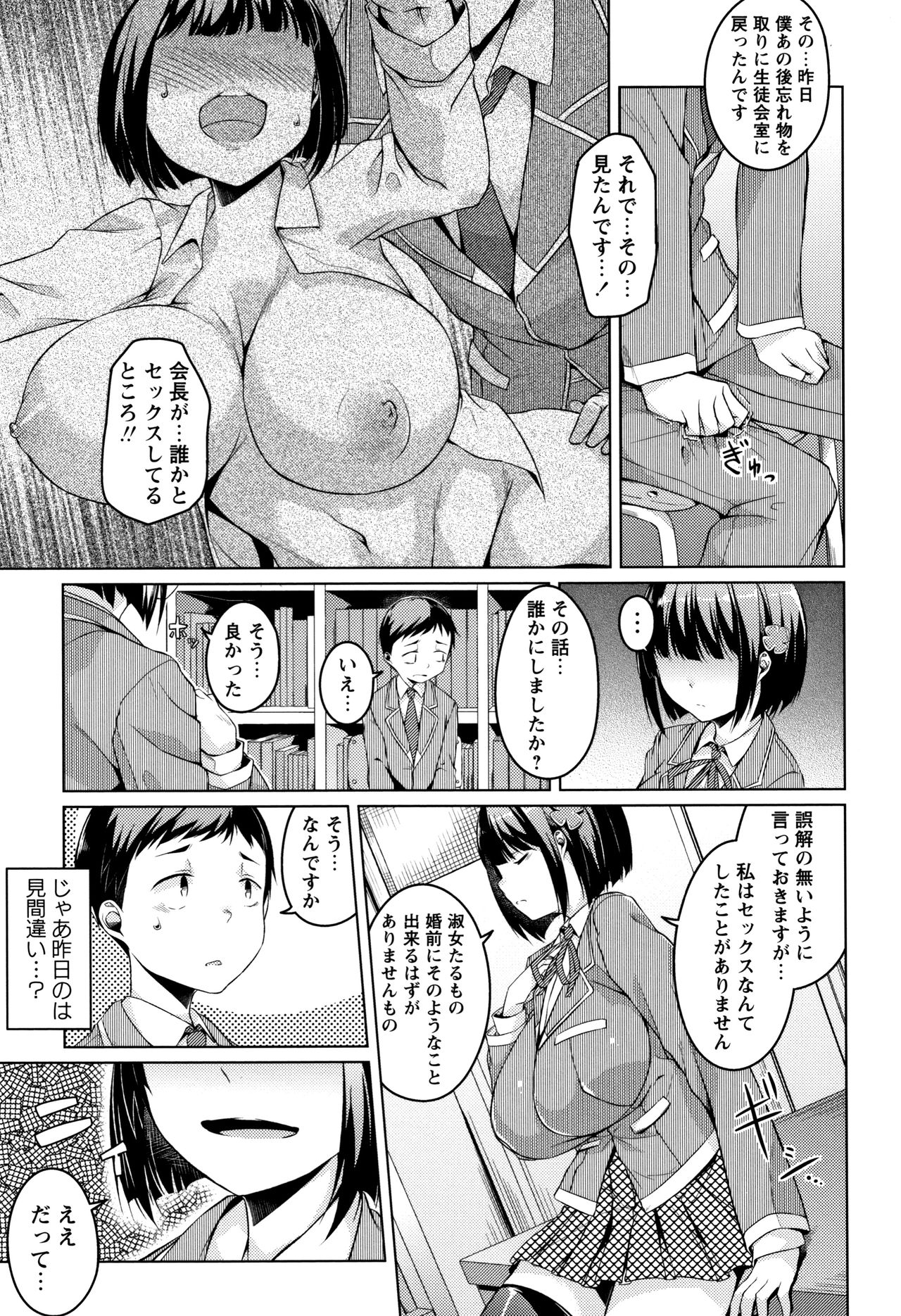 Junjou Chijo Bitch page 193