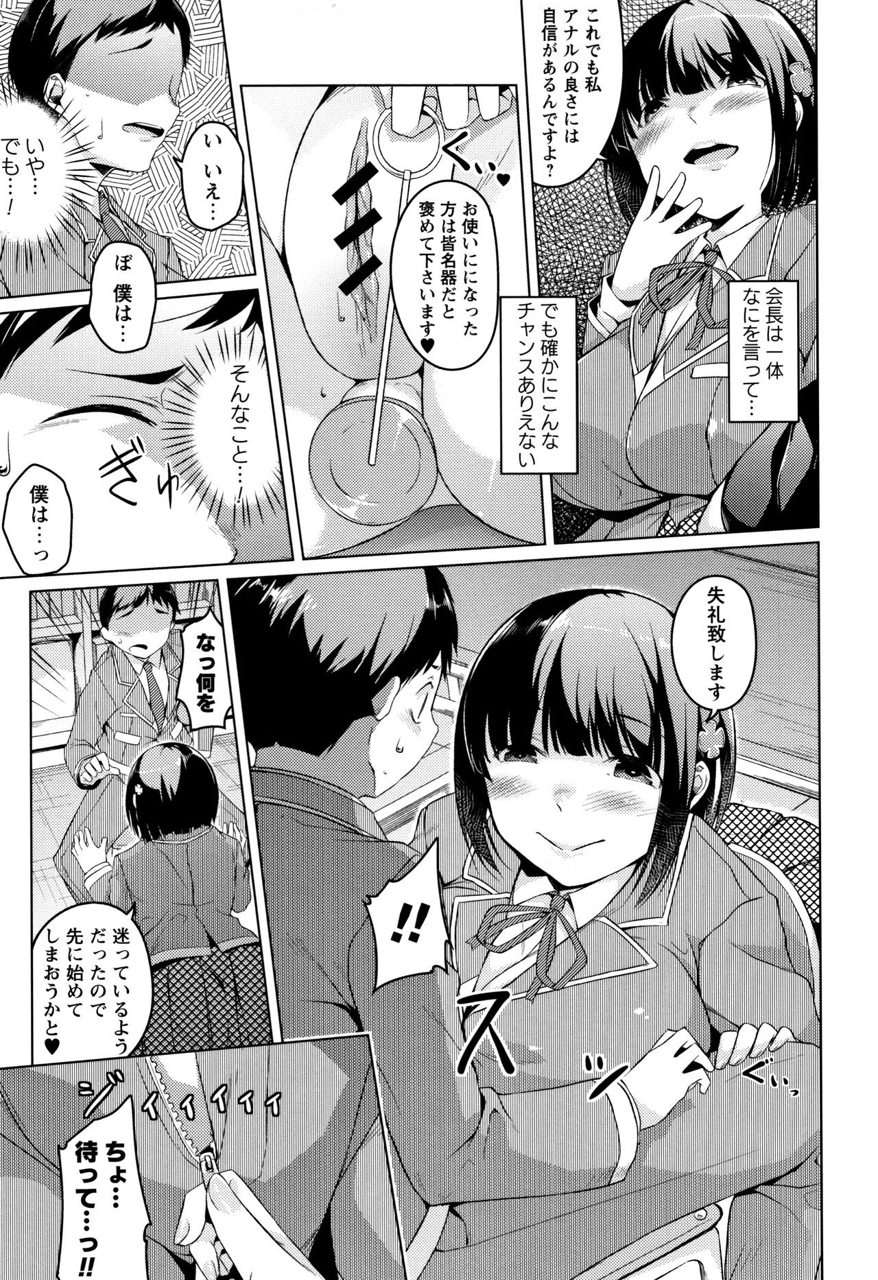 Junjou Chijo Bitch page 195
