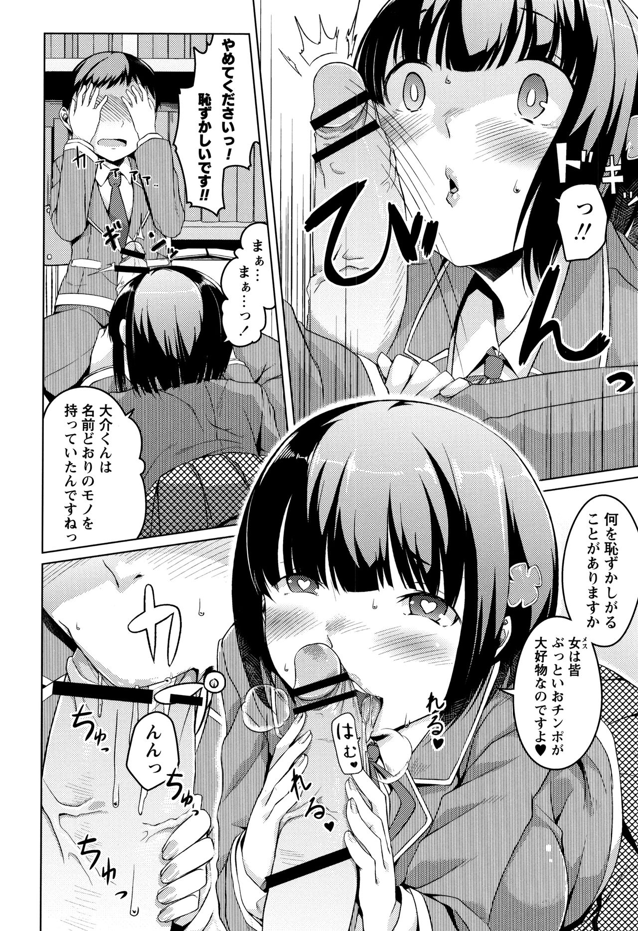 Junjou Chijo Bitch page 196