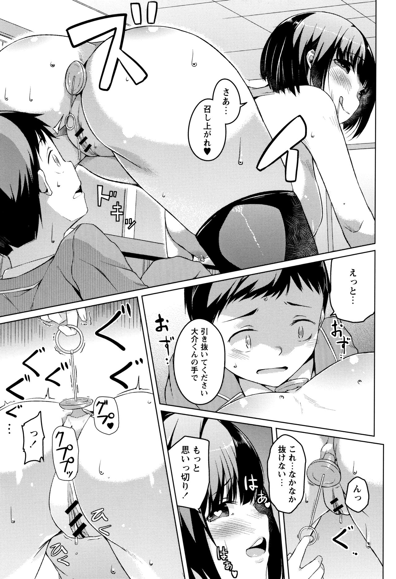 Junjou Chijo Bitch page 199