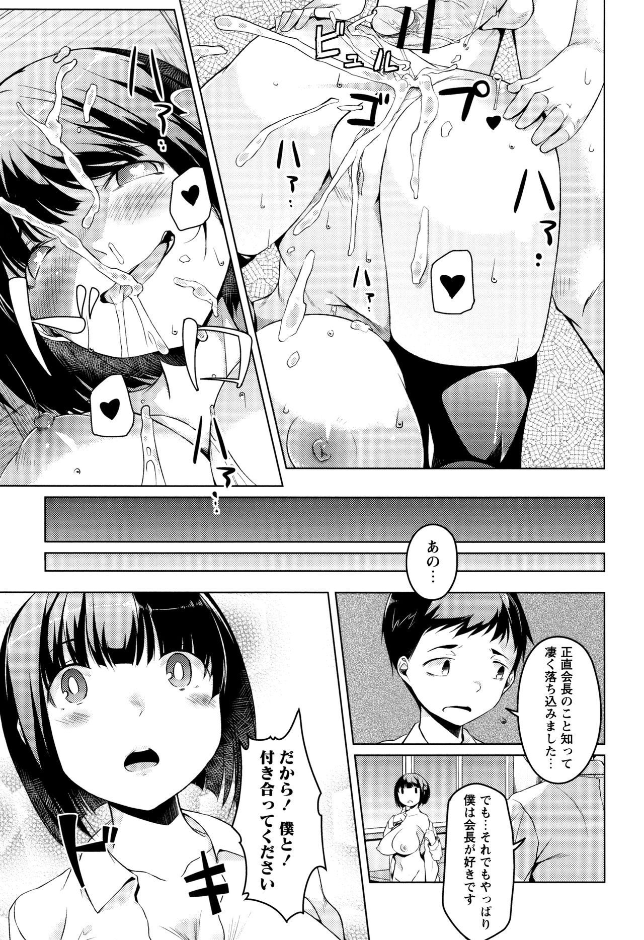 Junjou Chijo Bitch page 207