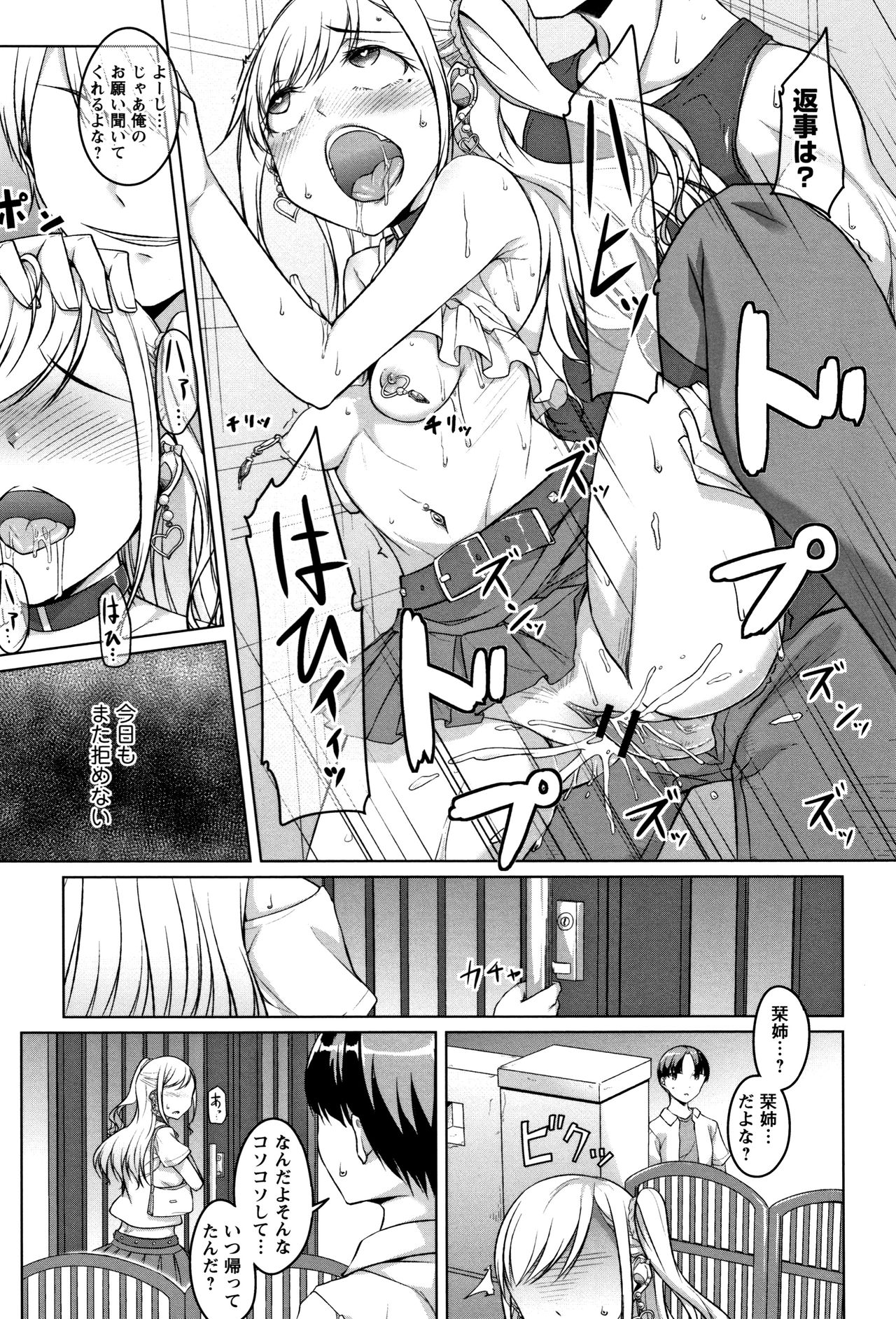 Junjou Chijo Bitch page 23