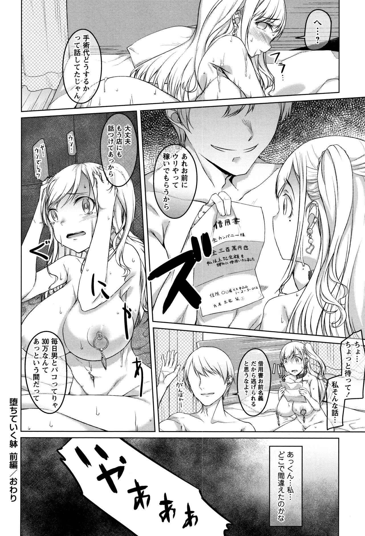 Junjou Chijo Bitch page 30