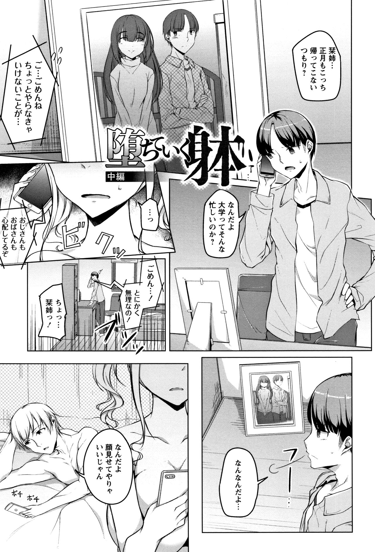 Junjou Chijo Bitch page 31