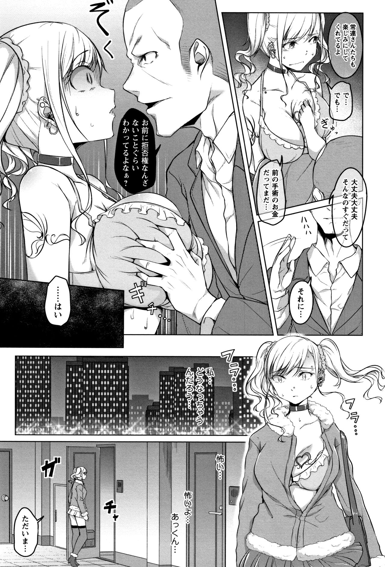 Junjou Chijo Bitch page 39
