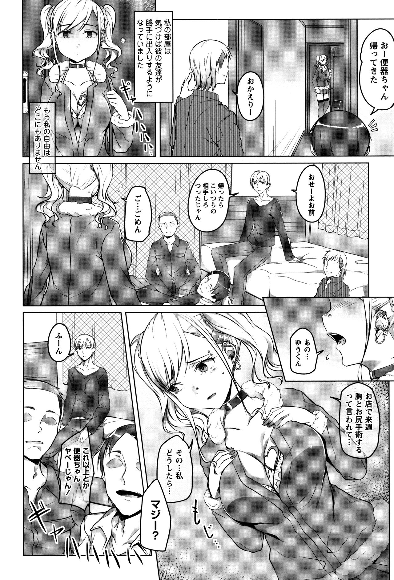 Junjou Chijo Bitch page 40