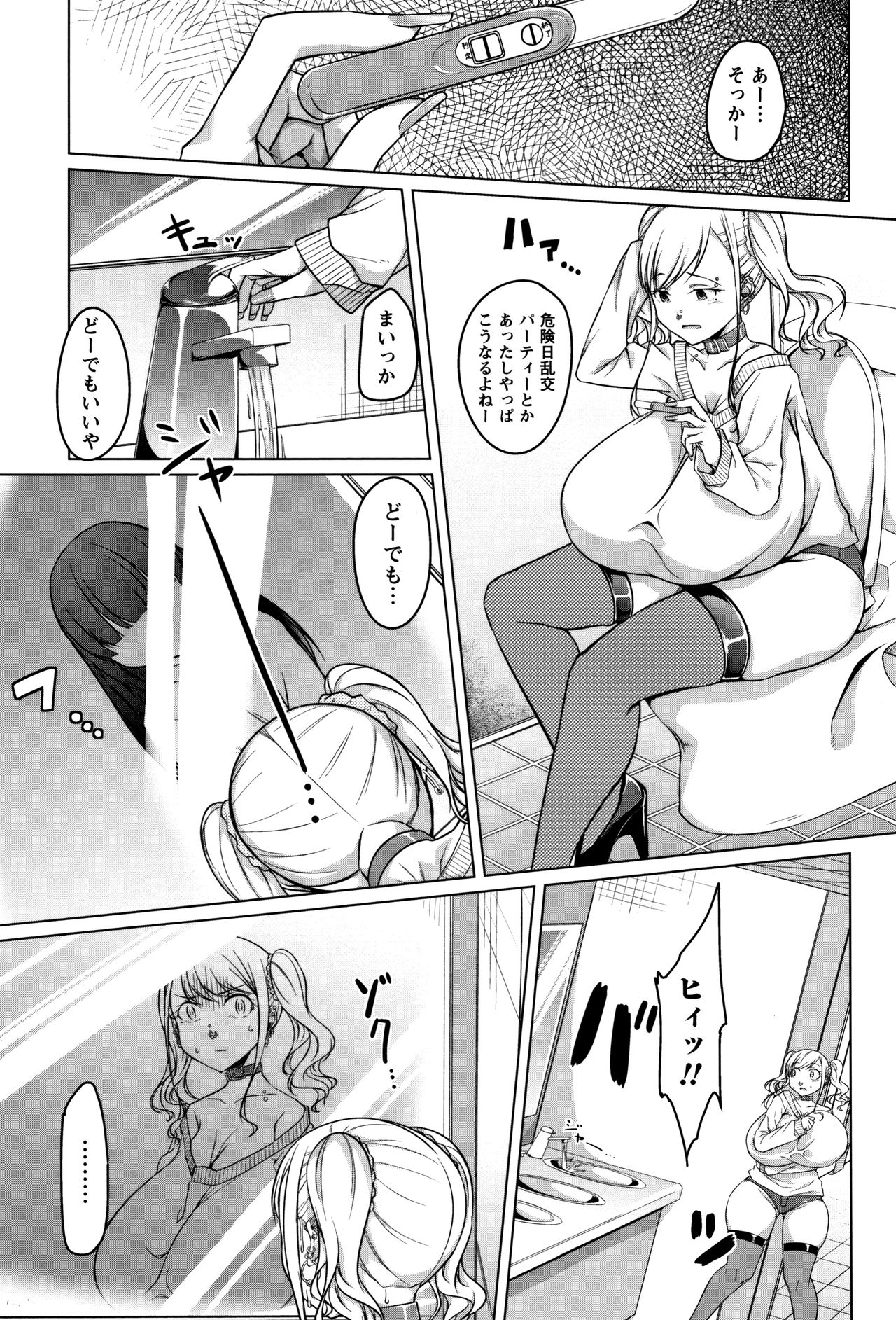 Junjou Chijo Bitch page 57