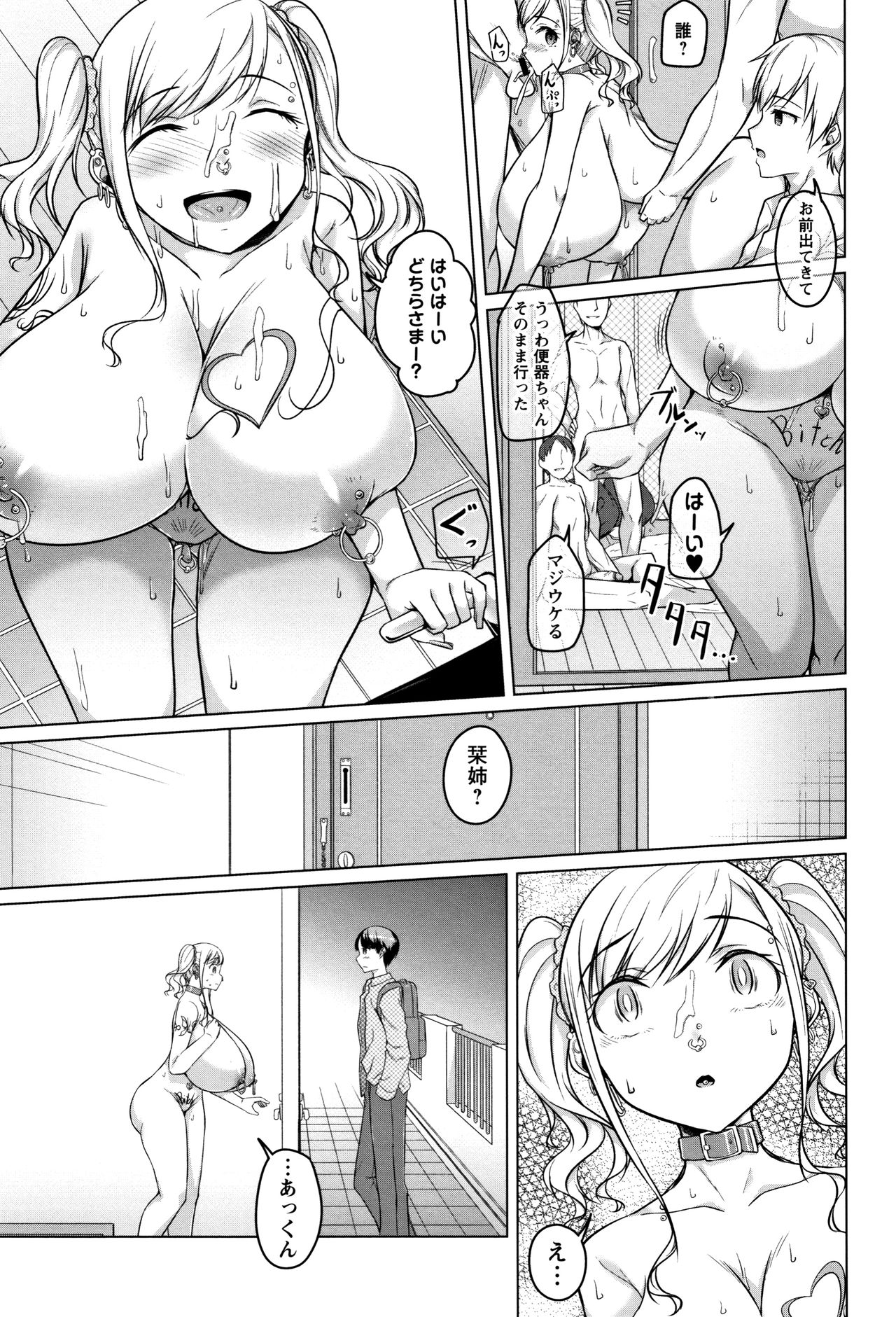 Junjou Chijo Bitch page 63