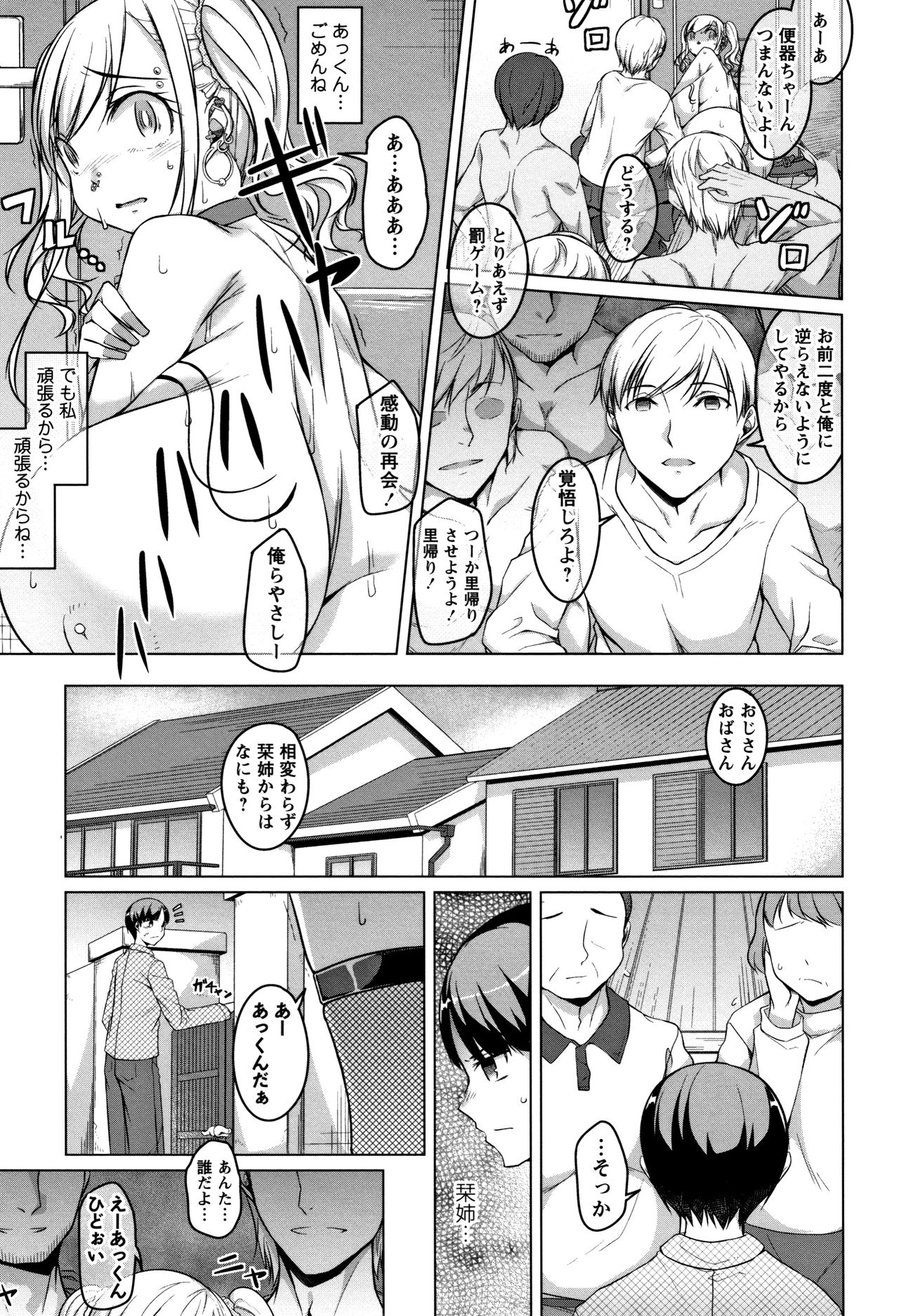 Junjou Chijo Bitch page 69