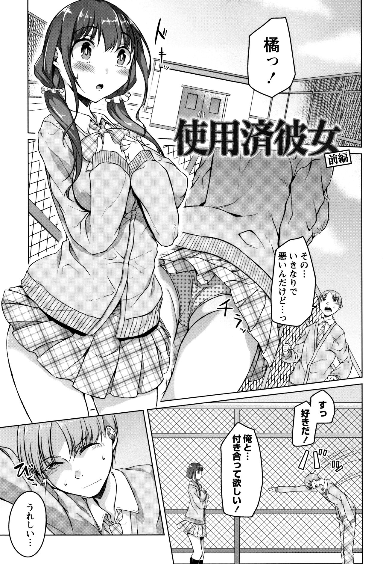Junjou Chijo Bitch page 77