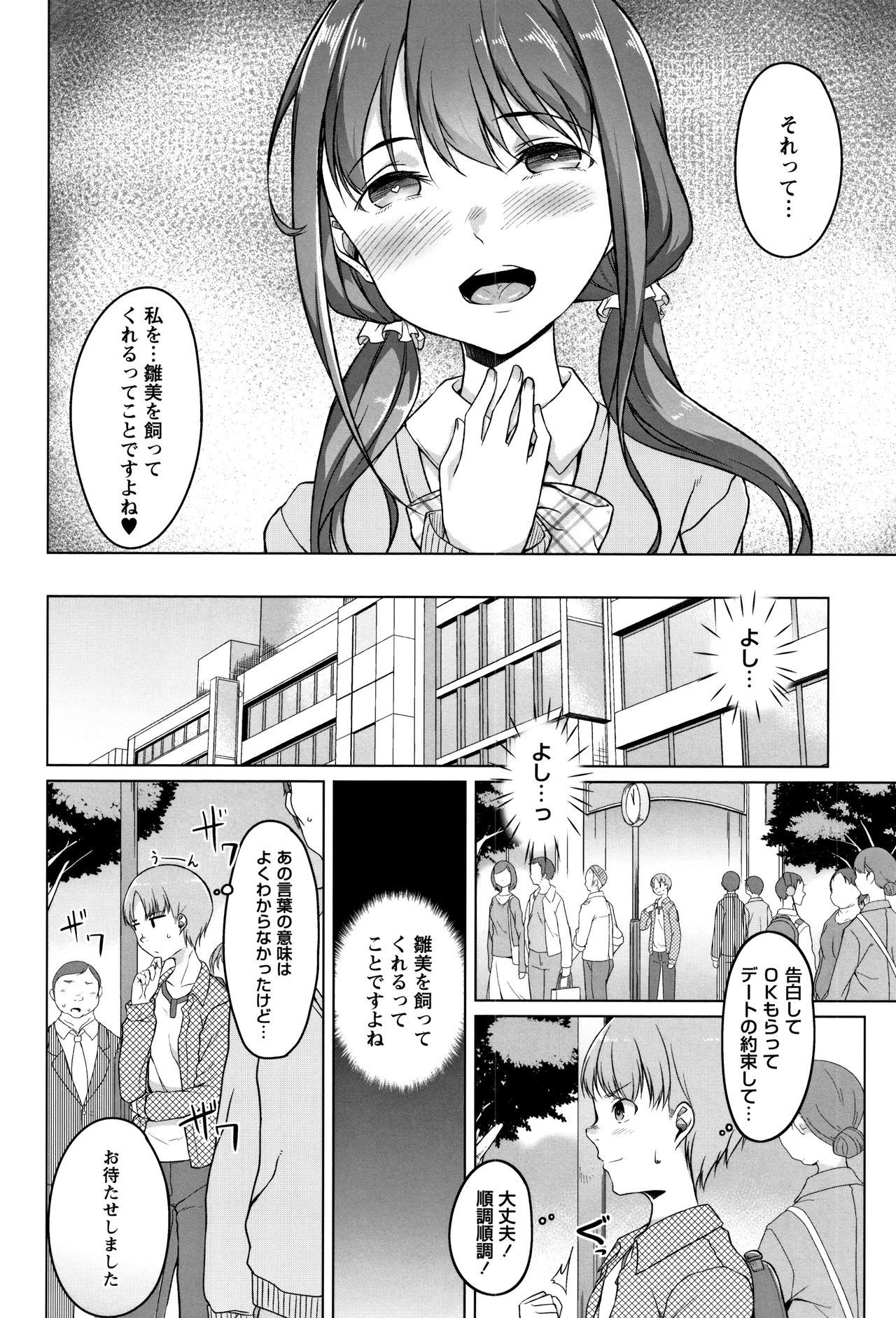 Junjou Chijo Bitch page 78