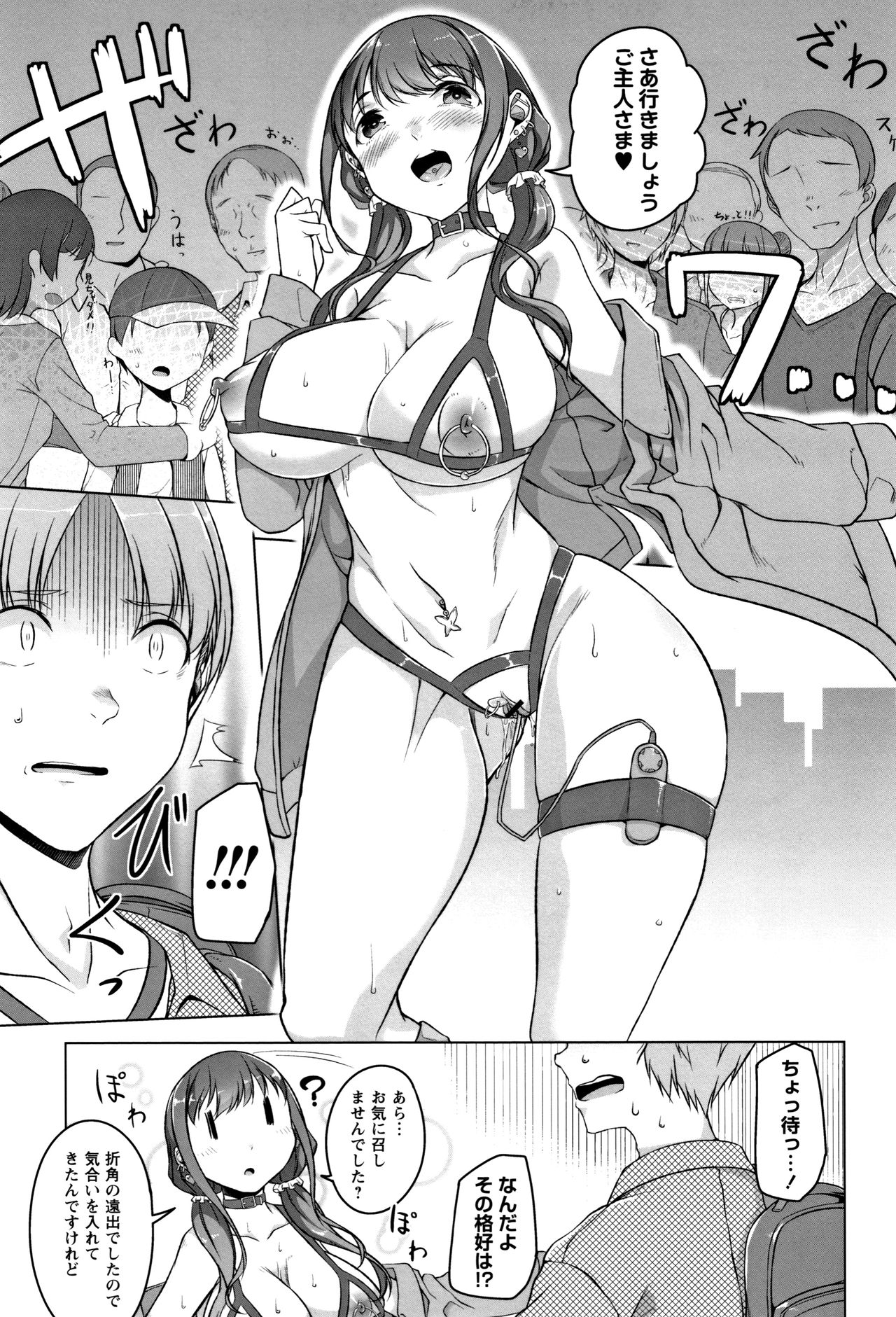 Junjou Chijo Bitch page 79