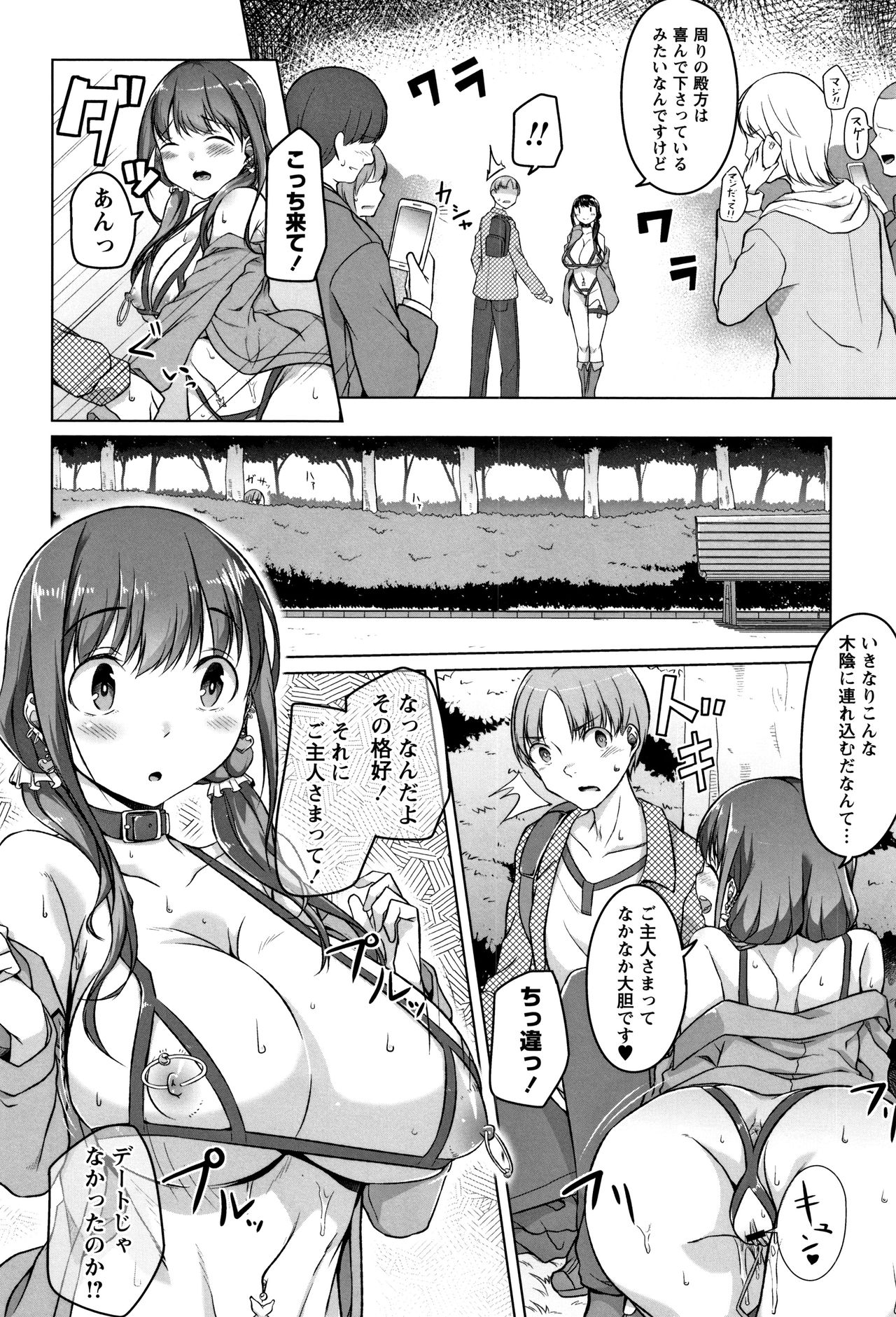 Junjou Chijo Bitch page 80