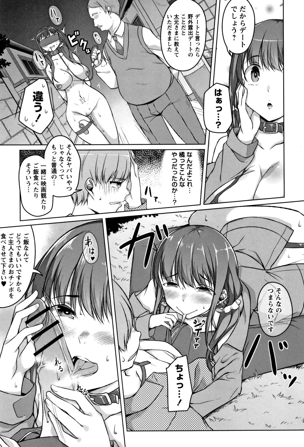 Junjou Chijo Bitch page 81