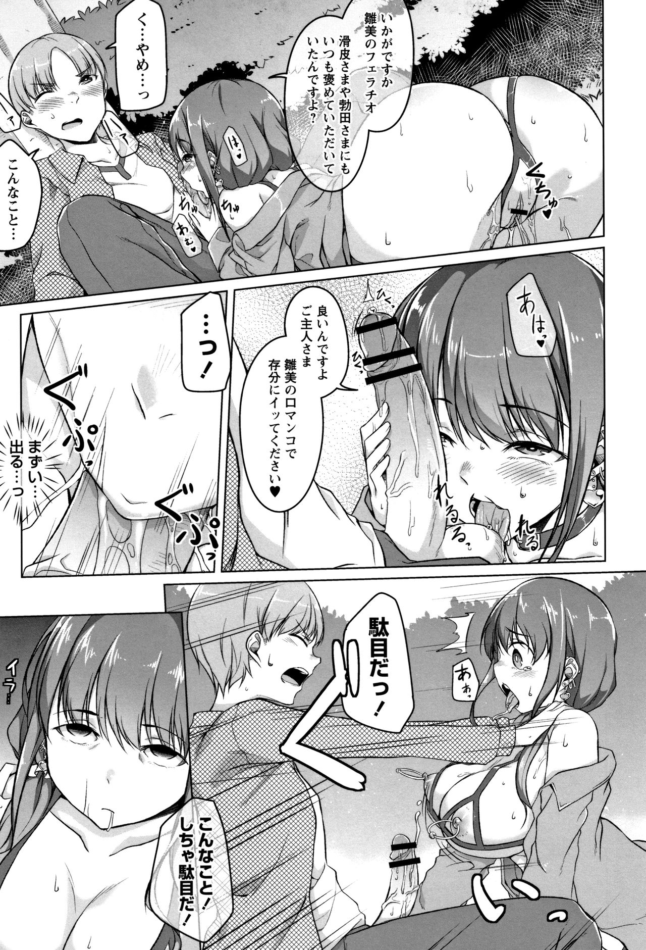 Junjou Chijo Bitch page 83