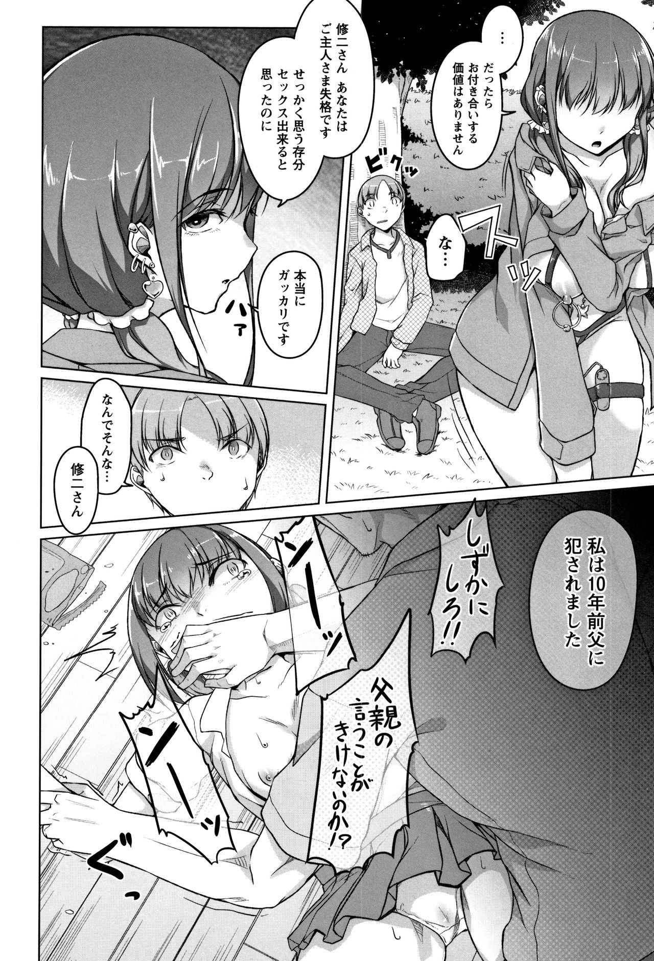 Junjou Chijo Bitch page 84