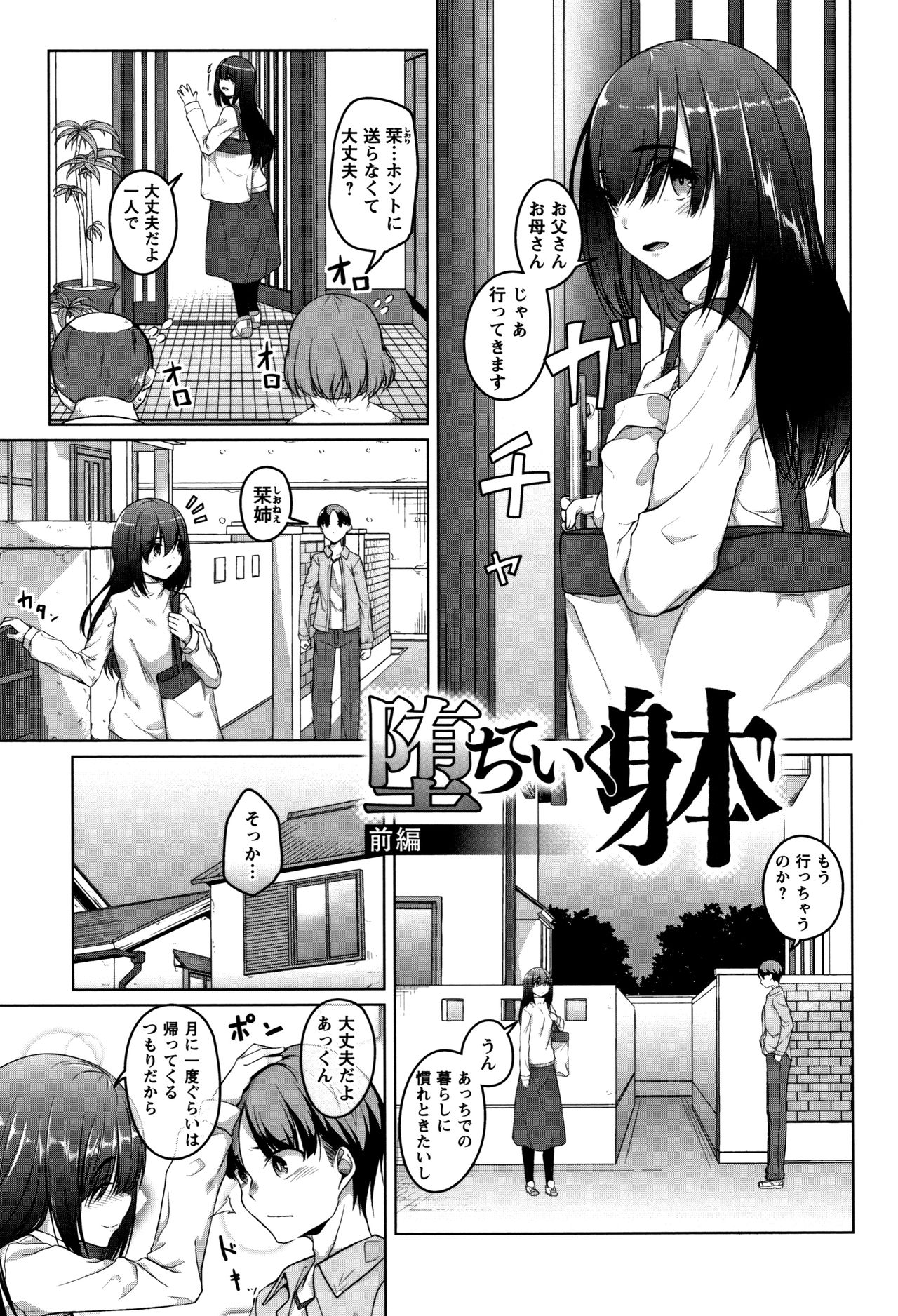 Junjou Chijo Bitch page 9