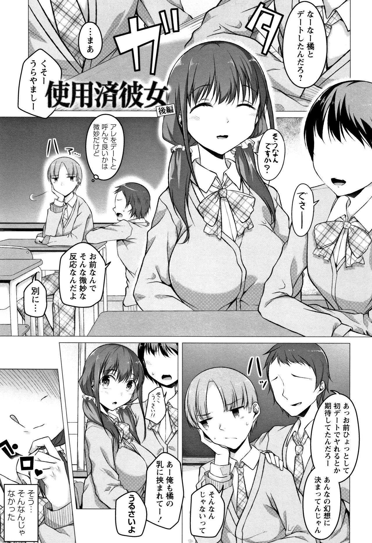 Junjou Chijo Bitch page 95