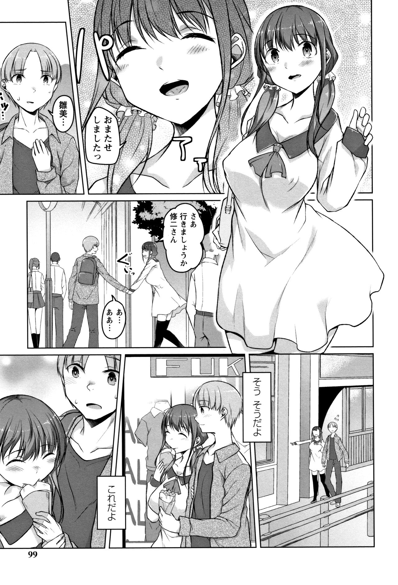 Junjou Chijo Bitch page 99