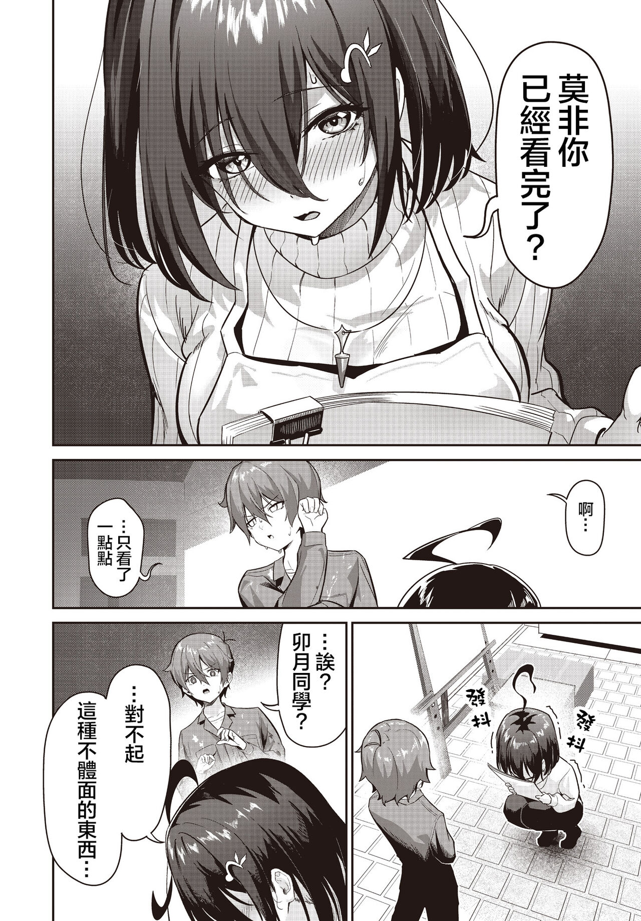 Junjou Etching page 10