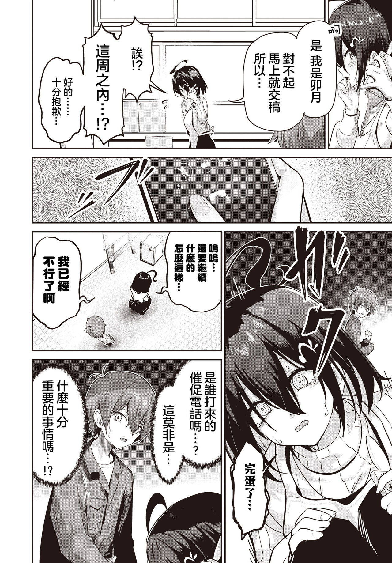 Junjou Etching page 12