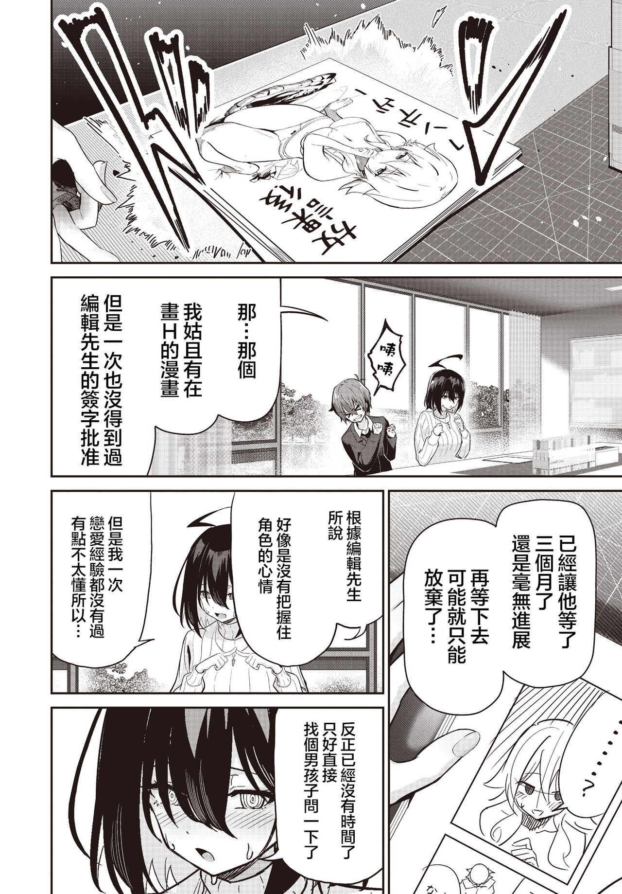 Junjou Etching page 16
