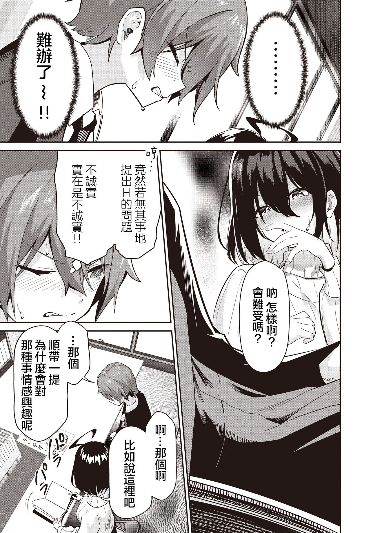 Junjou Etching page 17